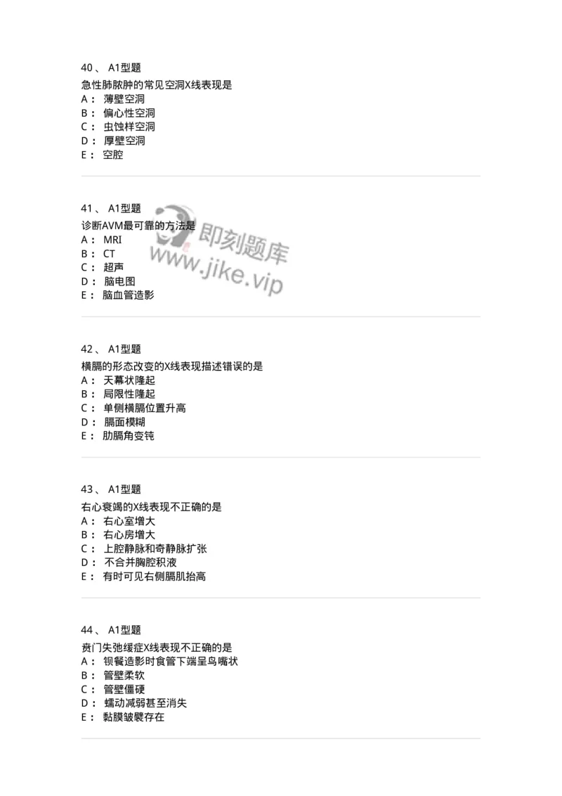 811009-诊断基础-174627_军队文职(1)_01.军队文职真题-专业课_（全）版本一（历年真题+章节练习+模拟题）_医学影像技术(军队文职)_章节练习_纯题目