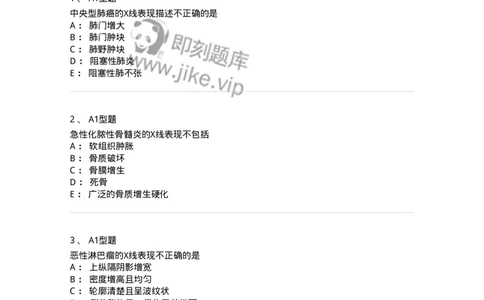 811009-诊断基础-174627_军队文职(1)_01.军队文职真题-专业课_（全）版本一（历年真题+章节练习+模拟题）_医学影像技术(军队文职)_章节练习_纯题目
