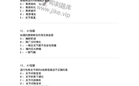 811009-诊断基础-174627_军队文职(1)_01.军队文职真题-专业课_（全）版本一（历年真题+章节练习+模拟题）_医学影像技术(军队文职)_章节练习_纯题目