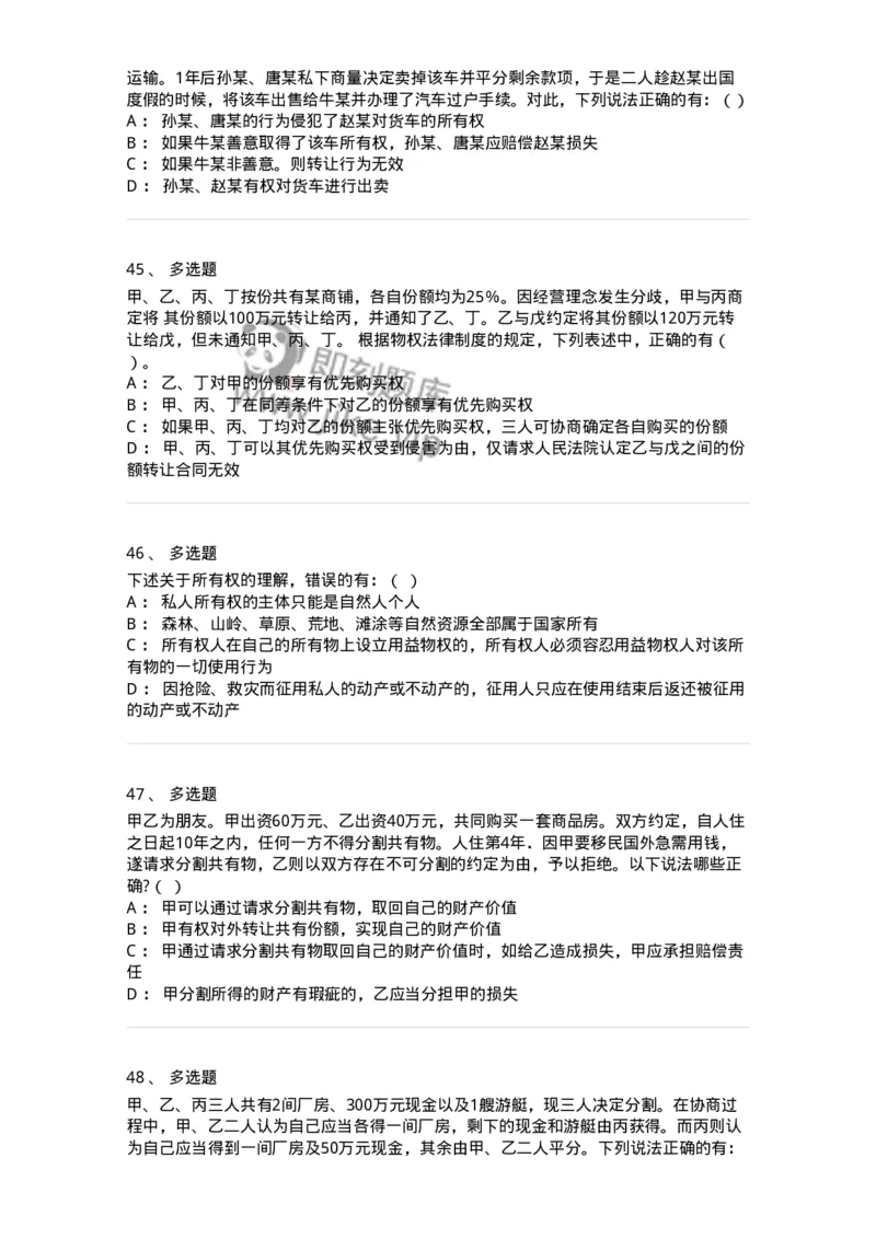 5040208-所有权-193708_军队文职(1)_01.军队文职真题-专业课_（全）版本一（历年真题+章节练习+模拟题）_法学(军队文职)_章节练习_纯题目