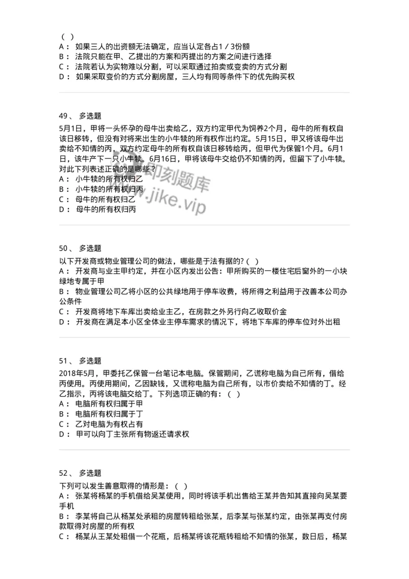 5040208-所有权-193708_军队文职(1)_01.军队文职真题-专业课_（全）版本一（历年真题+章节练习+模拟题）_法学(军队文职)_章节练习_纯题目