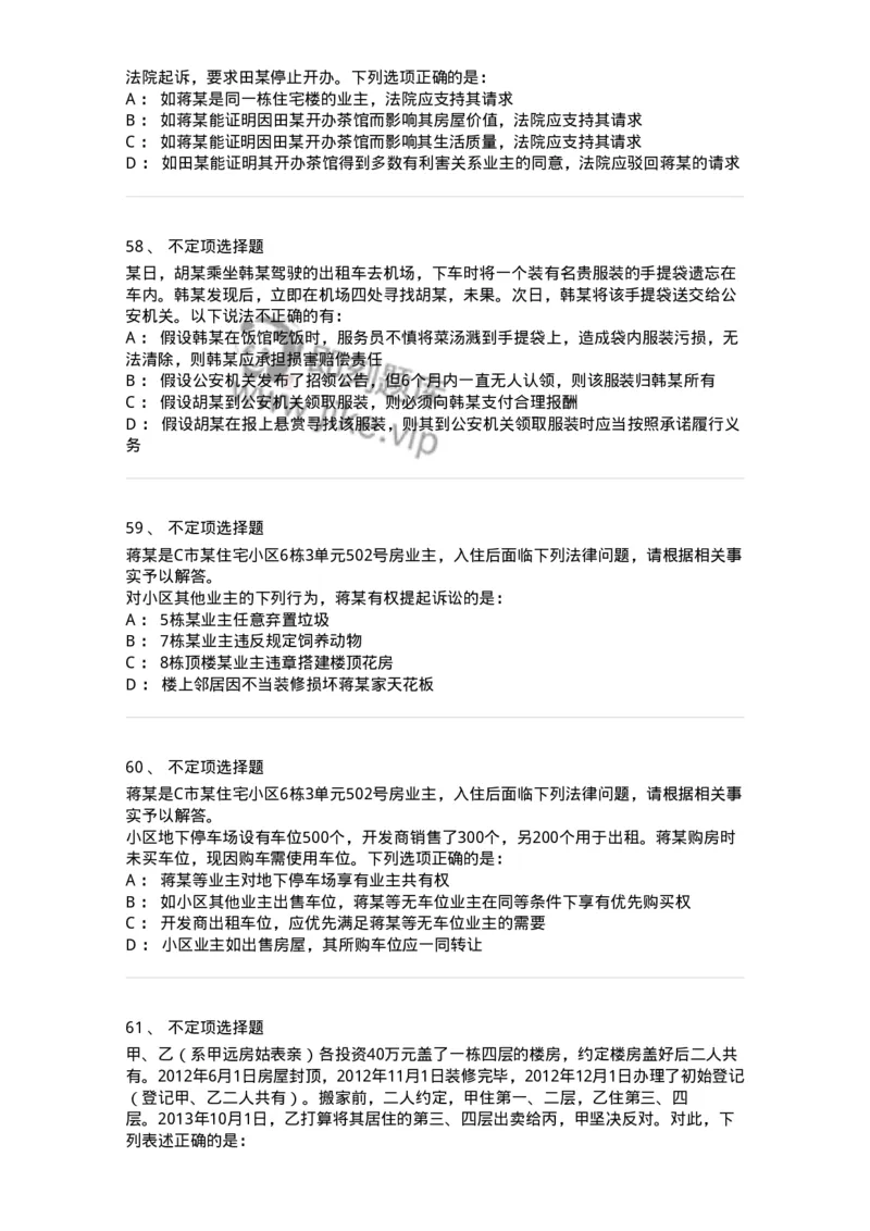 5040208-所有权-193708_军队文职(1)_01.军队文职真题-专业课_（全）版本一（历年真题+章节练习+模拟题）_法学(军队文职)_章节练习_纯题目