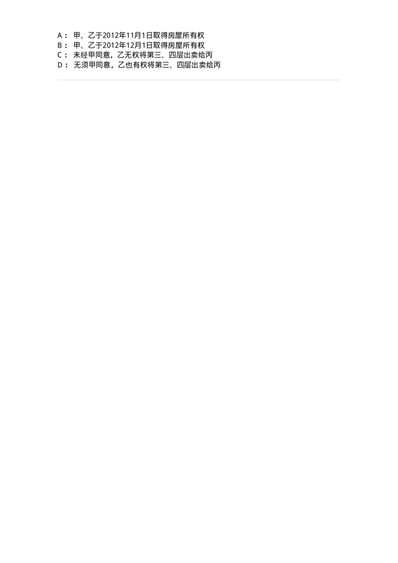 5040208-所有权-193708_军队文职(1)_01.军队文职真题-专业课_（全）版本一（历年真题+章节练习+模拟题）_法学(军队文职)_章节练习_纯题目