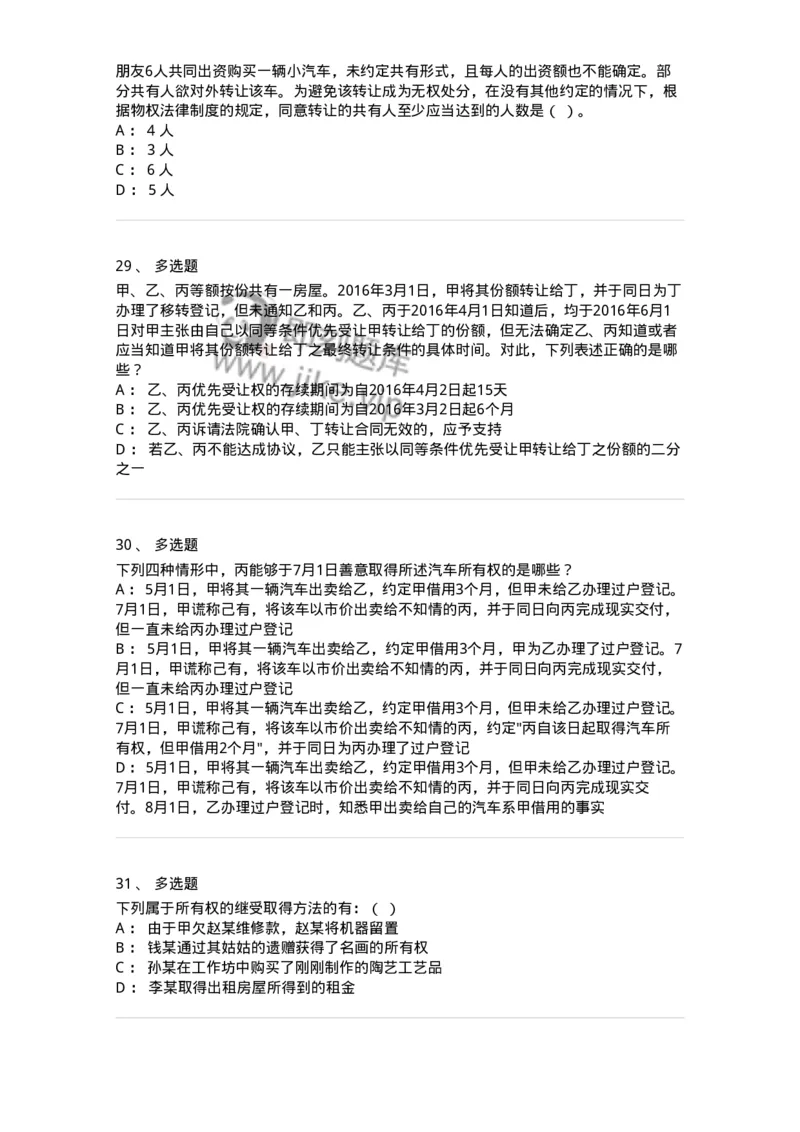 5040208-所有权-193708_军队文职(1)_01.军队文职真题-专业课_（全）版本一（历年真题+章节练习+模拟题）_法学(军队文职)_章节练习_纯题目