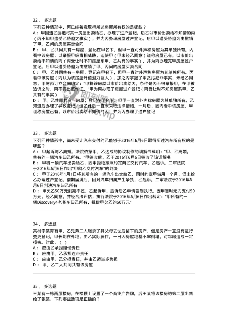 5040208-所有权-193708_军队文职(1)_01.军队文职真题-专业课_（全）版本一（历年真题+章节练习+模拟题）_法学(军队文职)_章节练习_纯题目