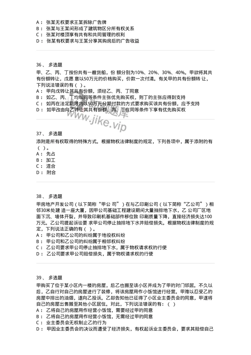 5040208-所有权-193708_军队文职(1)_01.军队文职真题-专业课_（全）版本一（历年真题+章节练习+模拟题）_法学(军队文职)_章节练习_纯题目