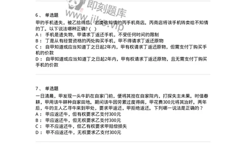 5040208-所有权-193708_军队文职(1)_01.军队文职真题-专业课_（全）版本一（历年真题+章节练习+模拟题）_法学(军队文职)_章节练习_纯题目