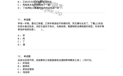 5040208-所有权-193708_军队文职(1)_01.军队文职真题-专业课_（全）版本一（历年真题+章节练习+模拟题）_法学(军队文职)_章节练习_纯题目