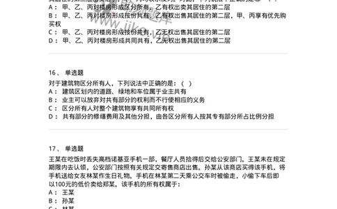 5040208-所有权-193708_军队文职(1)_01.军队文职真题-专业课_（全）版本一（历年真题+章节练习+模拟题）_法学(军队文职)_章节练习_纯题目