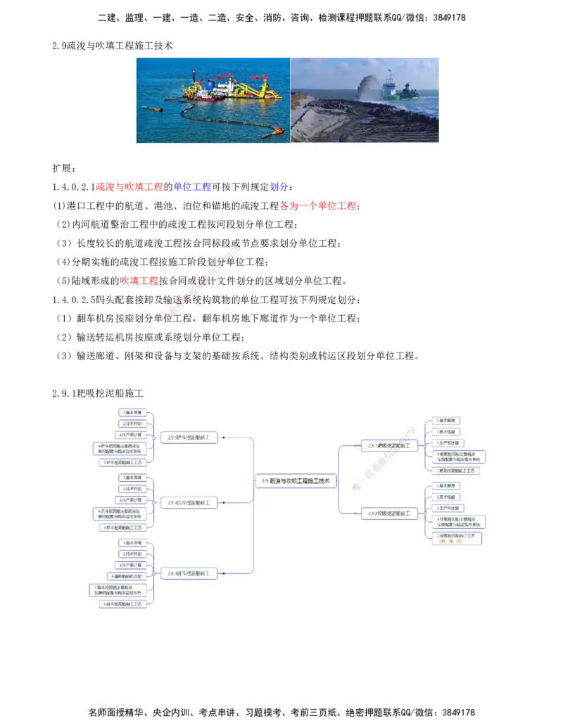 32.73-第1篇-第2章-2.9.1-耙吸挖泥船施工（一）_2026年一级建造师_2026年一建港航_2025年一建港航SVIP_02-基础精讲✿高端面授✿深度强化_10-港航《天一精讲班》皮丹丹KL_02.第二章
