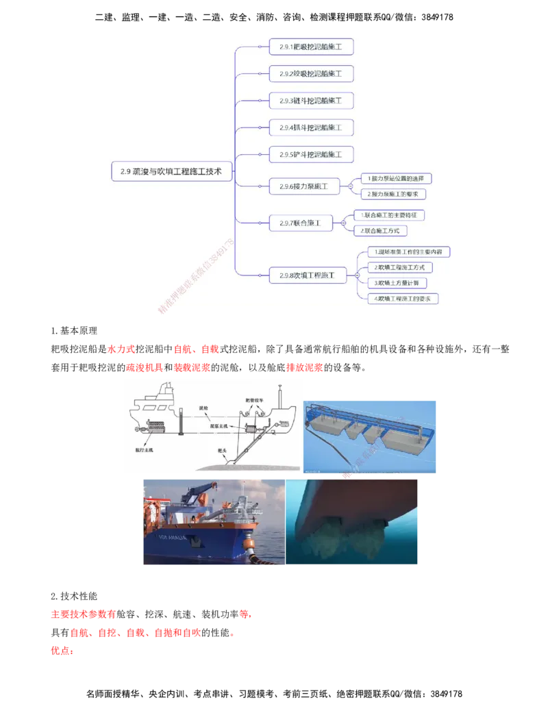 32.73-第1篇-第2章-2.9.1-耙吸挖泥船施工（一）_2026年一级建造师_2026年一建港航_2025年一建港航SVIP_02-基础精讲✿高端面授✿深度强化_10-港航《天一精讲班》皮丹丹KL_02.第二章