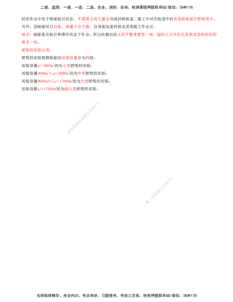 32.73-第1篇-第2章-2.9.1-耙吸挖泥船施工（一）_2026年一级建造师_2026年一建港航_2025年一建港航SVIP_02-基础精讲✿高端面授✿深度强化_10-港航《天一精讲班》皮丹丹KL_02.第二章