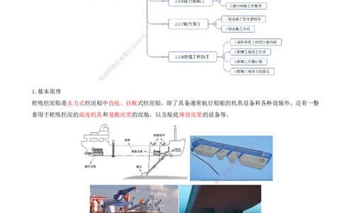 32.73-第1篇-第2章-2.9.1-耙吸挖泥船施工（一）_2026年一级建造师_2026年一建港航_2025年一建港航SVIP_02-基础精讲✿高端面授✿深度强化_10-港航《天一精讲班》皮丹丹KL_02.第二章