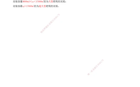 32.73-第1篇-第2章-2.9.1-耙吸挖泥船施工（一）_2026年一级建造师_2026年一建港航_2025年一建港航SVIP_02-基础精讲✿高端面授✿深度强化_10-港航《天一精讲班》皮丹丹KL_02.第二章