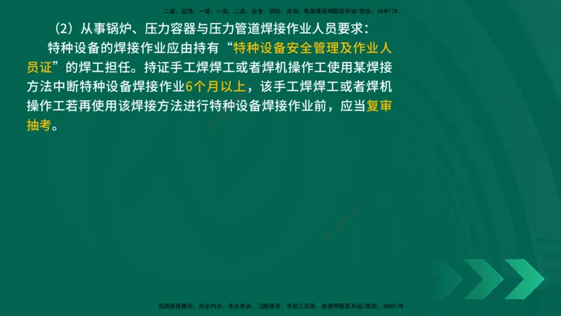 25年一建《机电实务》精讲第14章讲义在线版_2026年一级建造师_2026年一建机电_2025年一建机电SVIP_02-基础精讲✿高端面授✿深度强化_25-机电《教材精讲班》黄老师YL