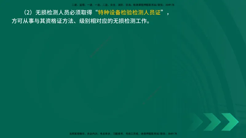 25年一建《机电实务》精讲第14章讲义在线版_2026年一级建造师_2026年一建机电_2025年一建机电SVIP_02-基础精讲✿高端面授✿深度强化_25-机电《教材精讲班》黄老师YL