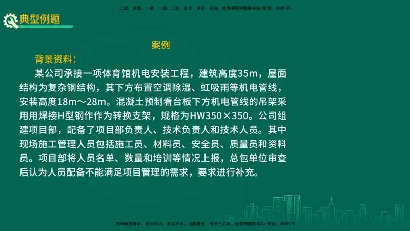 25年一建《机电实务》精讲第14章讲义在线版_2026年一级建造师_2026年一建机电_2025年一建机电SVIP_02-基础精讲✿高端面授✿深度强化_25-机电《教材精讲班》黄老师YL