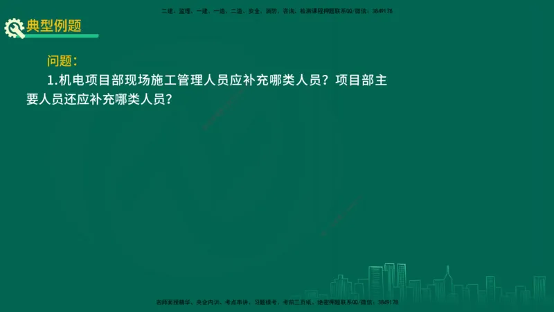 25年一建《机电实务》精讲第14章讲义在线版_2026年一级建造师_2026年一建机电_2025年一建机电SVIP_02-基础精讲✿高端面授✿深度强化_25-机电《教材精讲班》黄老师YL