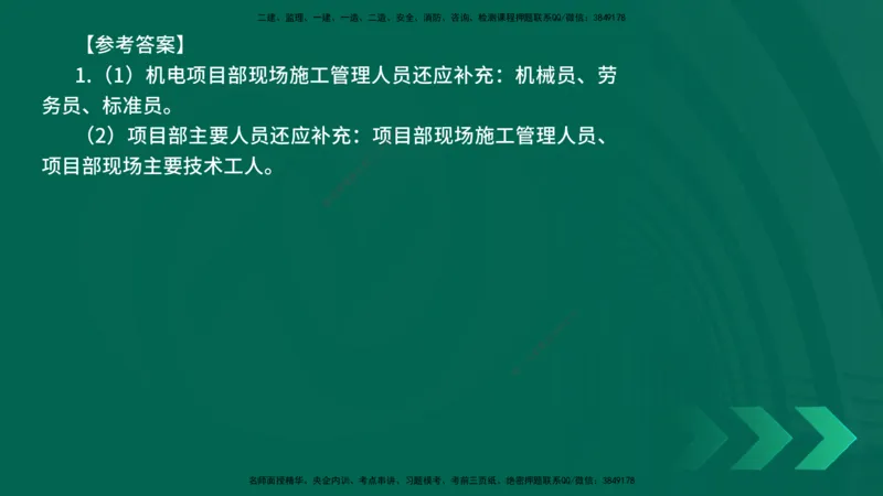 25年一建《机电实务》精讲第14章讲义在线版_2026年一级建造师_2026年一建机电_2025年一建机电SVIP_02-基础精讲✿高端面授✿深度强化_25-机电《教材精讲班》黄老师YL