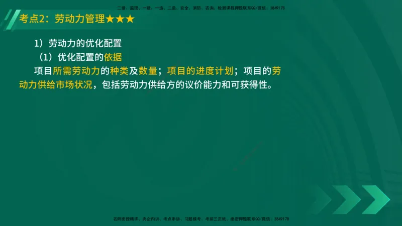 25年一建《机电实务》精讲第14章讲义在线版_2026年一级建造师_2026年一建机电_2025年一建机电SVIP_02-基础精讲✿高端面授✿深度强化_25-机电《教材精讲班》黄老师YL
