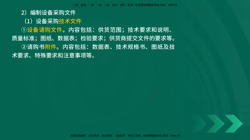 25年一建《机电实务》精讲第14章讲义在线版_2026年一级建造师_2026年一建机电_2025年一建机电SVIP_02-基础精讲✿高端面授✿深度强化_25-机电《教材精讲班》黄老师YL