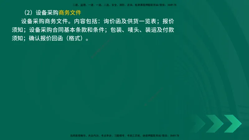 25年一建《机电实务》精讲第14章讲义在线版_2026年一级建造师_2026年一建机电_2025年一建机电SVIP_02-基础精讲✿高端面授✿深度强化_25-机电《教材精讲班》黄老师YL