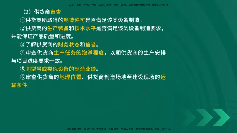 25年一建《机电实务》精讲第14章讲义在线版_2026年一级建造师_2026年一建机电_2025年一建机电SVIP_02-基础精讲✿高端面授✿深度强化_25-机电《教材精讲班》黄老师YL
