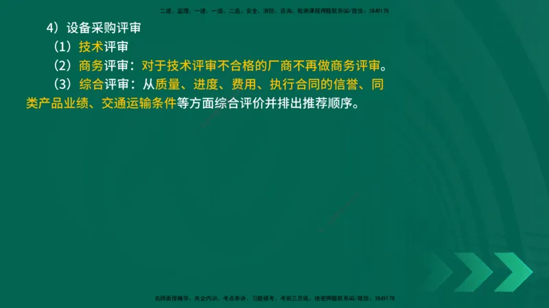 25年一建《机电实务》精讲第14章讲义在线版_2026年一级建造师_2026年一建机电_2025年一建机电SVIP_02-基础精讲✿高端面授✿深度强化_25-机电《教材精讲班》黄老师YL