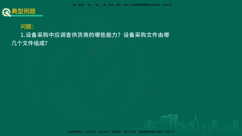 25年一建《机电实务》精讲第14章讲义在线版_2026年一级建造师_2026年一建机电_2025年一建机电SVIP_02-基础精讲✿高端面授✿深度强化_25-机电《教材精讲班》黄老师YL