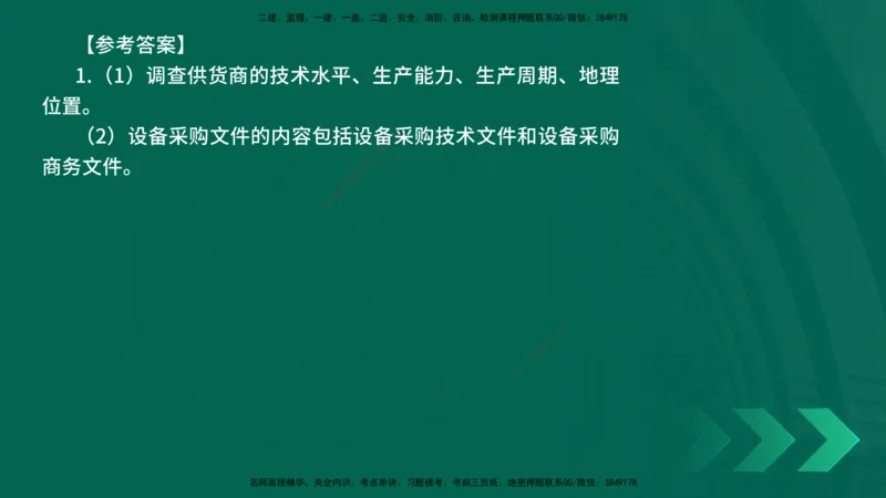 25年一建《机电实务》精讲第14章讲义在线版_2026年一级建造师_2026年一建机电_2025年一建机电SVIP_02-基础精讲✿高端面授✿深度强化_25-机电《教材精讲班》黄老师YL