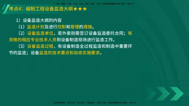 25年一建《机电实务》精讲第14章讲义在线版_2026年一级建造师_2026年一建机电_2025年一建机电SVIP_02-基础精讲✿高端面授✿深度强化_25-机电《教材精讲班》黄老师YL