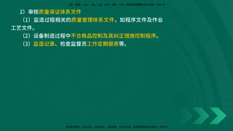 25年一建《机电实务》精讲第14章讲义在线版_2026年一级建造师_2026年一建机电_2025年一建机电SVIP_02-基础精讲✿高端面授✿深度强化_25-机电《教材精讲班》黄老师YL