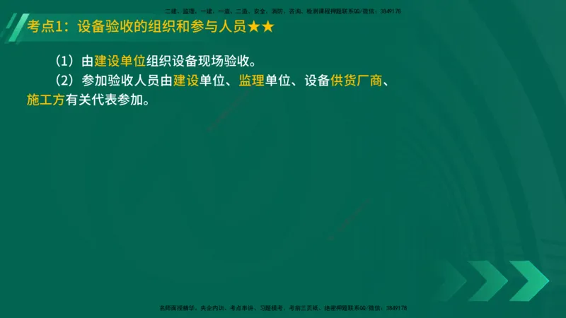 25年一建《机电实务》精讲第14章讲义在线版_2026年一级建造师_2026年一建机电_2025年一建机电SVIP_02-基础精讲✿高端面授✿深度强化_25-机电《教材精讲班》黄老师YL