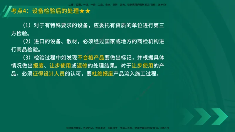 25年一建《机电实务》精讲第14章讲义在线版_2026年一级建造师_2026年一建机电_2025年一建机电SVIP_02-基础精讲✿高端面授✿深度强化_25-机电《教材精讲班》黄老师YL