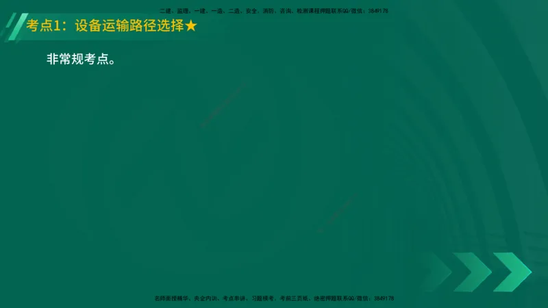 25年一建《机电实务》精讲第14章讲义在线版_2026年一级建造师_2026年一建机电_2025年一建机电SVIP_02-基础精讲✿高端面授✿深度强化_25-机电《教材精讲班》黄老师YL
