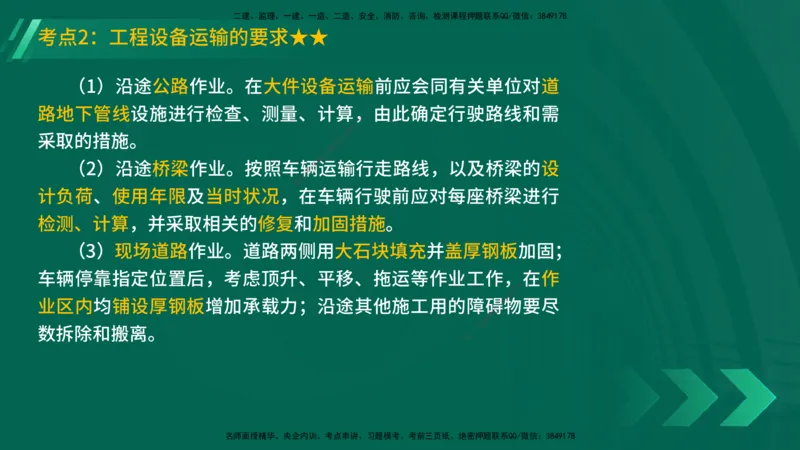 25年一建《机电实务》精讲第14章讲义在线版_2026年一级建造师_2026年一建机电_2025年一建机电SVIP_02-基础精讲✿高端面授✿深度强化_25-机电《教材精讲班》黄老师YL