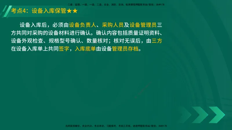 25年一建《机电实务》精讲第14章讲义在线版_2026年一级建造师_2026年一建机电_2025年一建机电SVIP_02-基础精讲✿高端面授✿深度强化_25-机电《教材精讲班》黄老师YL