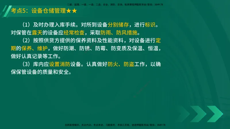 25年一建《机电实务》精讲第14章讲义在线版_2026年一级建造师_2026年一建机电_2025年一建机电SVIP_02-基础精讲✿高端面授✿深度强化_25-机电《教材精讲班》黄老师YL