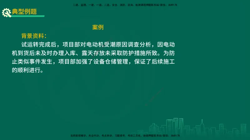 25年一建《机电实务》精讲第14章讲义在线版_2026年一级建造师_2026年一建机电_2025年一建机电SVIP_02-基础精讲✿高端面授✿深度强化_25-机电《教材精讲班》黄老师YL
