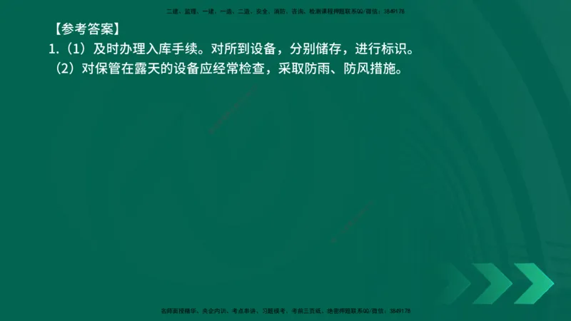 25年一建《机电实务》精讲第14章讲义在线版_2026年一级建造师_2026年一建机电_2025年一建机电SVIP_02-基础精讲✿高端面授✿深度强化_25-机电《教材精讲班》黄老师YL