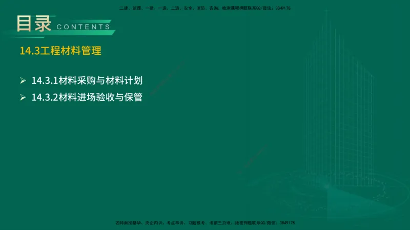 25年一建《机电实务》精讲第14章讲义在线版_2026年一级建造师_2026年一建机电_2025年一建机电SVIP_02-基础精讲✿高端面授✿深度强化_25-机电《教材精讲班》黄老师YL