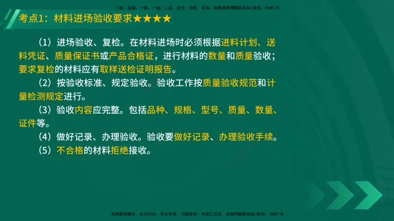 25年一建《机电实务》精讲第14章讲义在线版_2026年一级建造师_2026年一建机电_2025年一建机电SVIP_02-基础精讲✿高端面授✿深度强化_25-机电《教材精讲班》黄老师YL