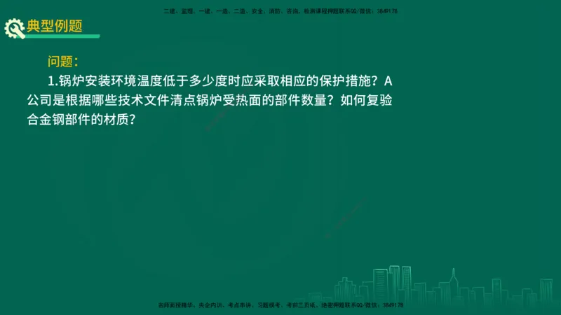 25年一建《机电实务》精讲第14章讲义在线版_2026年一级建造师_2026年一建机电_2025年一建机电SVIP_02-基础精讲✿高端面授✿深度强化_25-机电《教材精讲班》黄老师YL