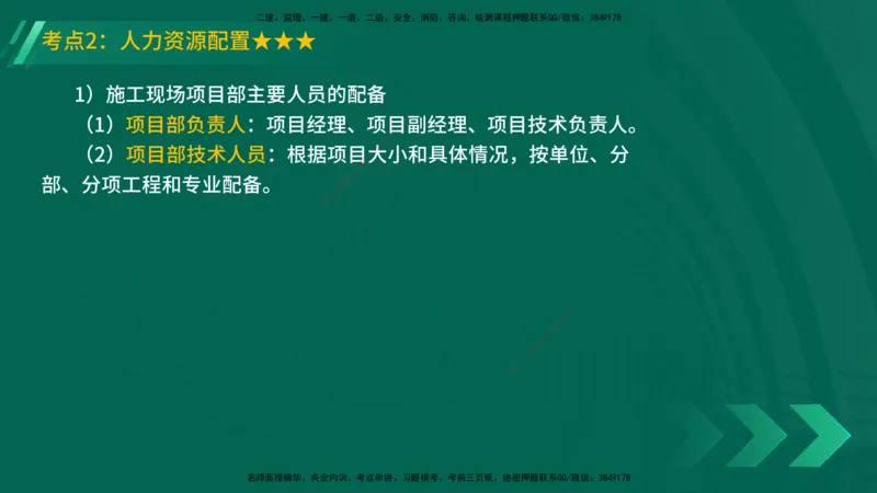 25年一建《机电实务》精讲第14章讲义在线版_2026年一级建造师_2026年一建机电_2025年一建机电SVIP_02-基础精讲✿高端面授✿深度强化_25-机电《教材精讲班》黄老师YL