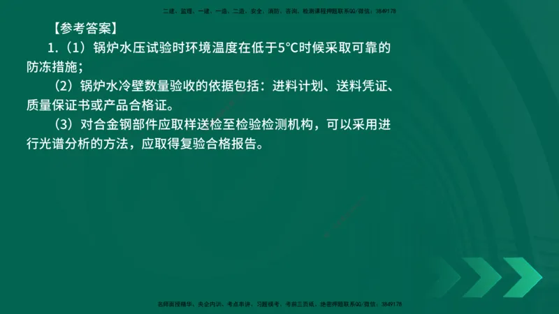 25年一建《机电实务》精讲第14章讲义在线版_2026年一级建造师_2026年一建机电_2025年一建机电SVIP_02-基础精讲✿高端面授✿深度强化_25-机电《教材精讲班》黄老师YL