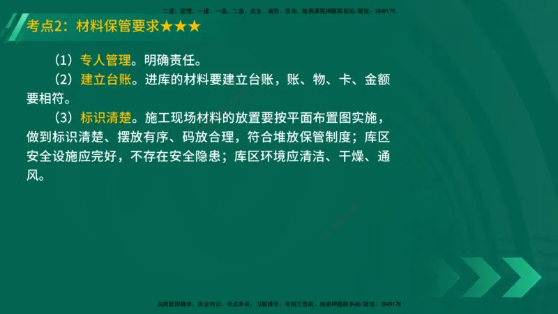 25年一建《机电实务》精讲第14章讲义在线版_2026年一级建造师_2026年一建机电_2025年一建机电SVIP_02-基础精讲✿高端面授✿深度强化_25-机电《教材精讲班》黄老师YL