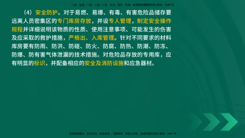 25年一建《机电实务》精讲第14章讲义在线版_2026年一级建造师_2026年一建机电_2025年一建机电SVIP_02-基础精讲✿高端面授✿深度强化_25-机电《教材精讲班》黄老师YL