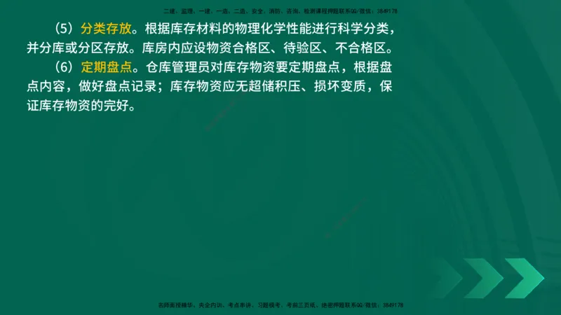 25年一建《机电实务》精讲第14章讲义在线版_2026年一级建造师_2026年一建机电_2025年一建机电SVIP_02-基础精讲✿高端面授✿深度强化_25-机电《教材精讲班》黄老师YL