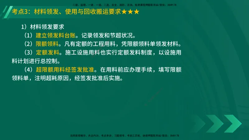 25年一建《机电实务》精讲第14章讲义在线版_2026年一级建造师_2026年一建机电_2025年一建机电SVIP_02-基础精讲✿高端面授✿深度强化_25-机电《教材精讲班》黄老师YL