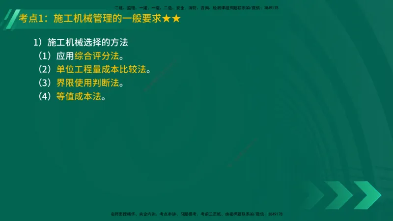 25年一建《机电实务》精讲第14章讲义在线版_2026年一级建造师_2026年一建机电_2025年一建机电SVIP_02-基础精讲✿高端面授✿深度强化_25-机电《教材精讲班》黄老师YL
